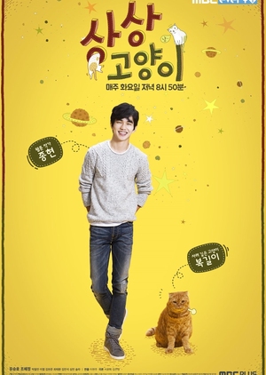 Imaginary Cat (Web Drama)