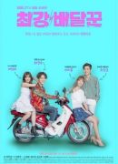 Strongest Deliveryman