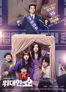 The Great Show