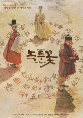 The Nokdu Flower