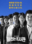 The Running Mates: Human Right