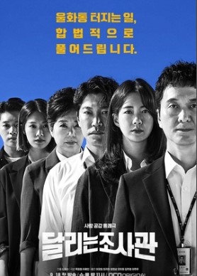 The Running Mates: Human Right