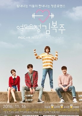 Weightlifting Fairy Kim Bok-Joo