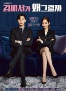 What’s Wrong With Secretary Kim