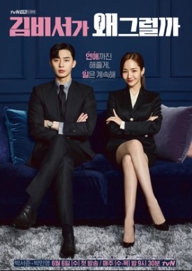 What’s Wrong With Secretary Kim