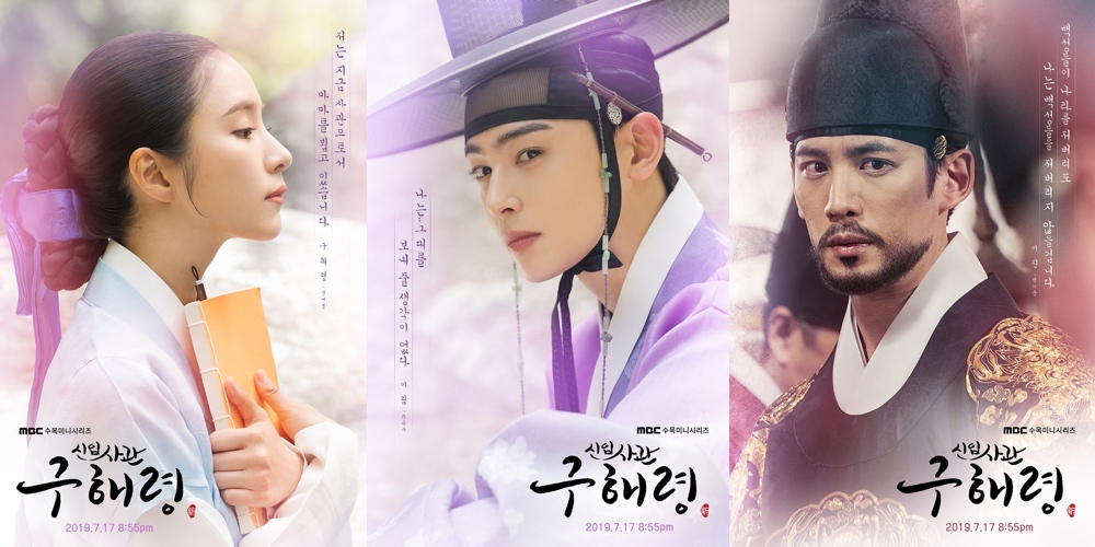 Rookie Historian Goo Hae Ryung