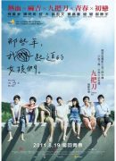 You Are the Apple of My Eye (Taiwan)
