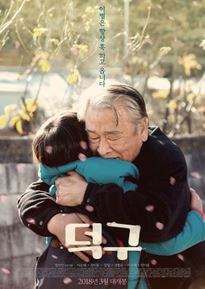 Stand By Me (Deok Gu)