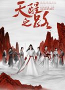 Legend of Awakening