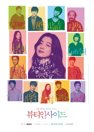 The Beauty Inside (Movie)