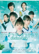 Unsung Cinderella: Byoin Yakuzaishi no Shohosen