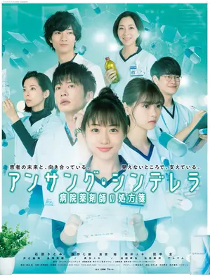 Unsung Cinderella: Byoin Yakuzaishi no Shohosen Episode 1-11 END