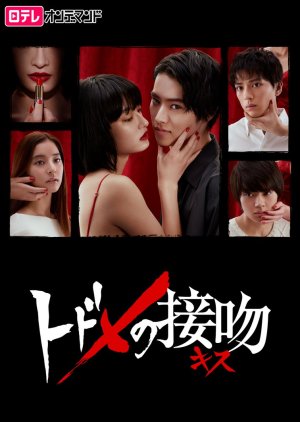 Todome no Kiss