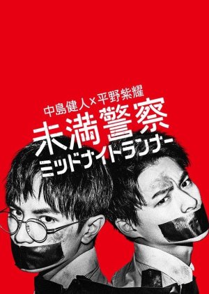 Miman Keisatsu: Midnight Runner Episode 1-10 END