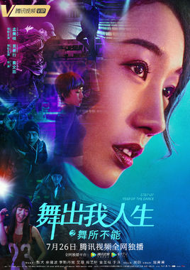 Step Up: Year of the Dance