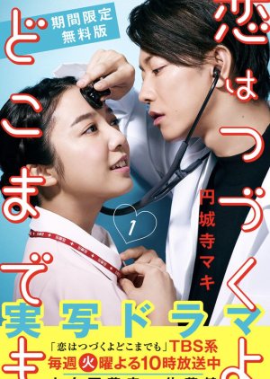 Koi wa Tsuzuku yo Doko Made mo