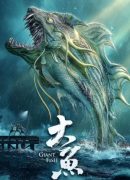 Giant Fish