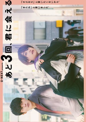 Ato 3-kai, Kimi ni aeru