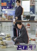 Kkondae Intern