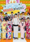 HINABINGO! 2