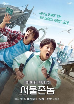 Hometown Flex Episode 1-11 END