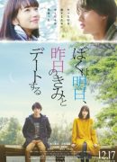 Tomorrow I Will Date With Yesterday’s You