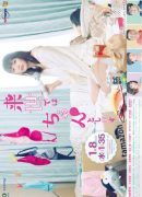 Raise de wa Chanto Shimasu