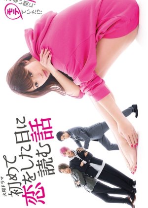 Hajimete Koi wo Shita Hi ni Yomu Hanashi