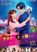 Wotaku ni Koi wa Muzukashii