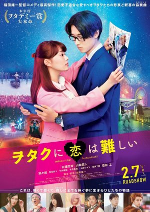 Wotaku ni Koi wa Muzukashii