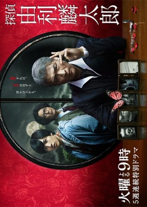 Tantei Yuri Rintaro Episode 4