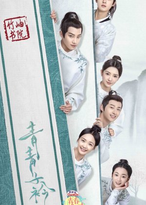 Qing Qing Zi Jin Episode 16