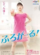 Furo Girl