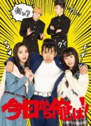 Kyou Kara Ore wa!! SP