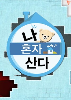 I Live Alone Episode 369