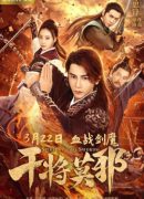 Gan Jiang Mo Ye