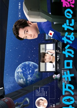 40-man Kiro Kanata no Koi Episode 1-4 END