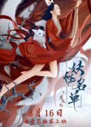 The List of Monsters: Su Jiuer