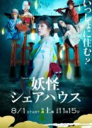 Youkai Sharehouse