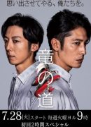 Ryu no Michi: Futatsu no Kao no Fukushusha