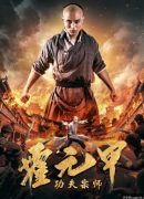 Fearless Kungfu King
