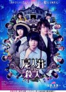Murder at Shijinsou