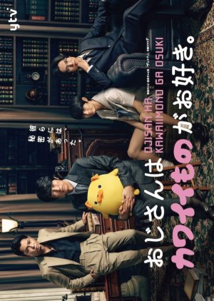 Ojisan wa Kawaii Mono ga Osuki Episode 1-5 END + Spin Off