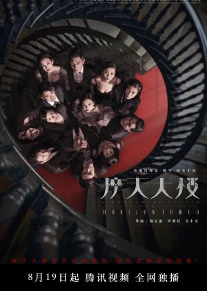 A Murderous Affair in Horizon Tower Episode 1-16 END