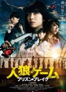 Jinro Gemu Purizun Bureiku , Jinroh Game : Prison Break , Jinro Game : Prison Break