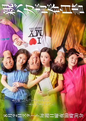 Oyabaka Seishun Hakusho Episode 1-7 END