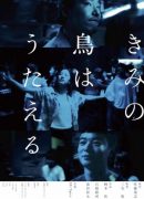 Kimi no tori wa utaeru