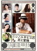 Nishino Yukihiko's Love and Adventure