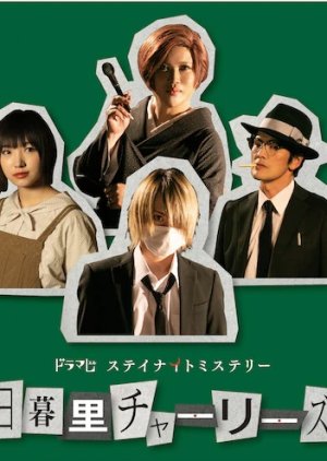 Nippori Charlies Episode 1-4 END