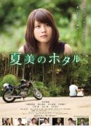Natsumi's Firefly